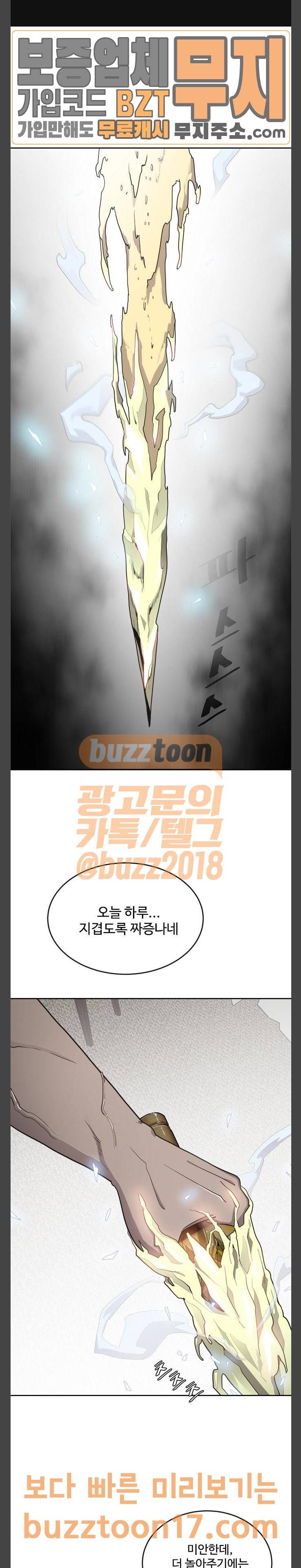 초인의 시대 13화 1