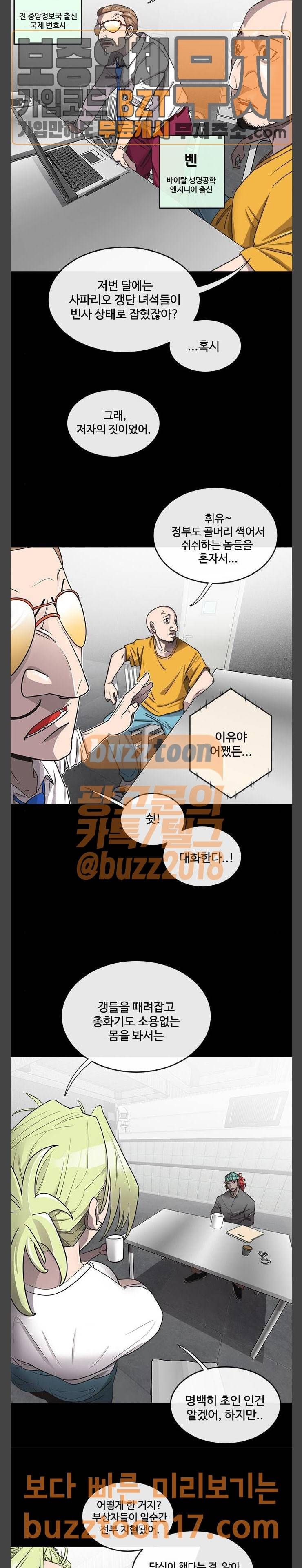 초인의 시대 13화 4