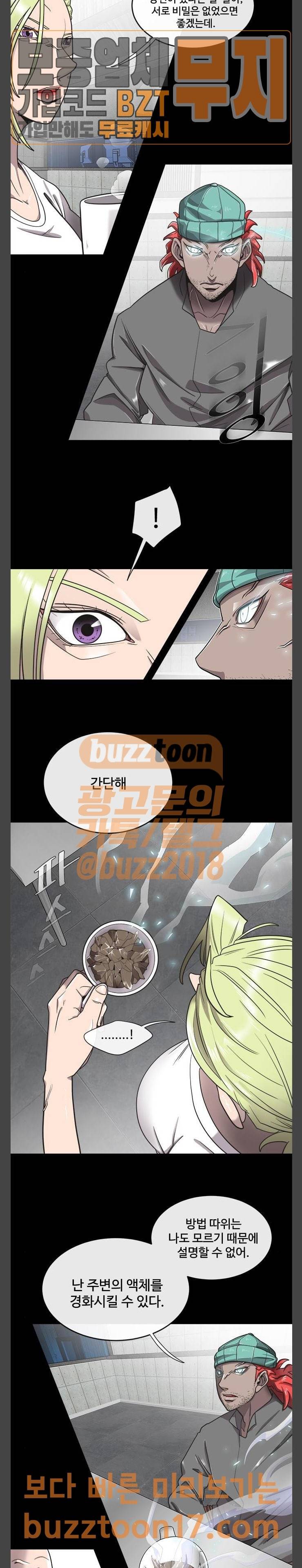 초인의 시대 13화 5