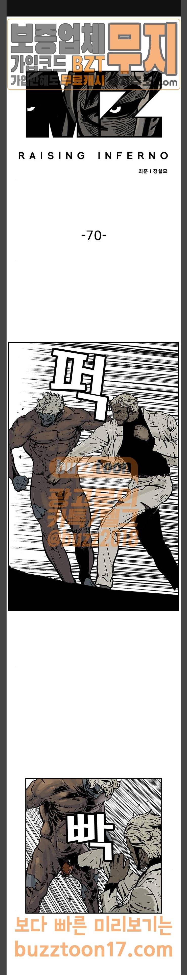MZ 레이징 인페르노  MZ:레이징 인페르노 70화 1