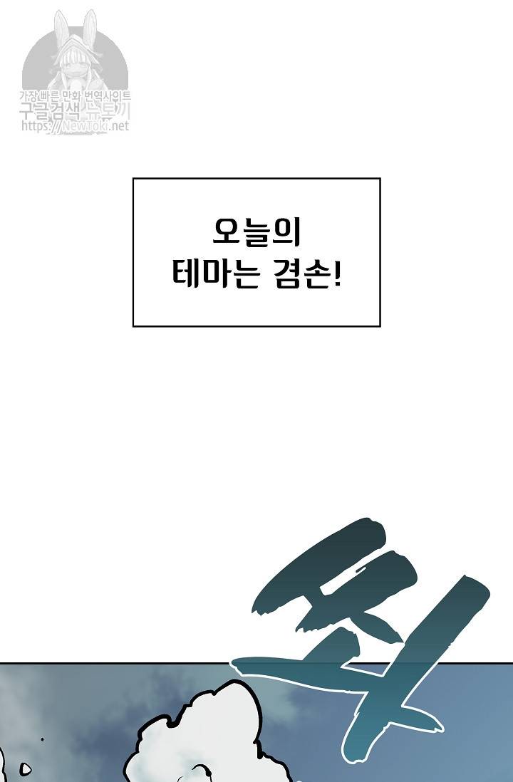 FFF급 관심용사 4화 16