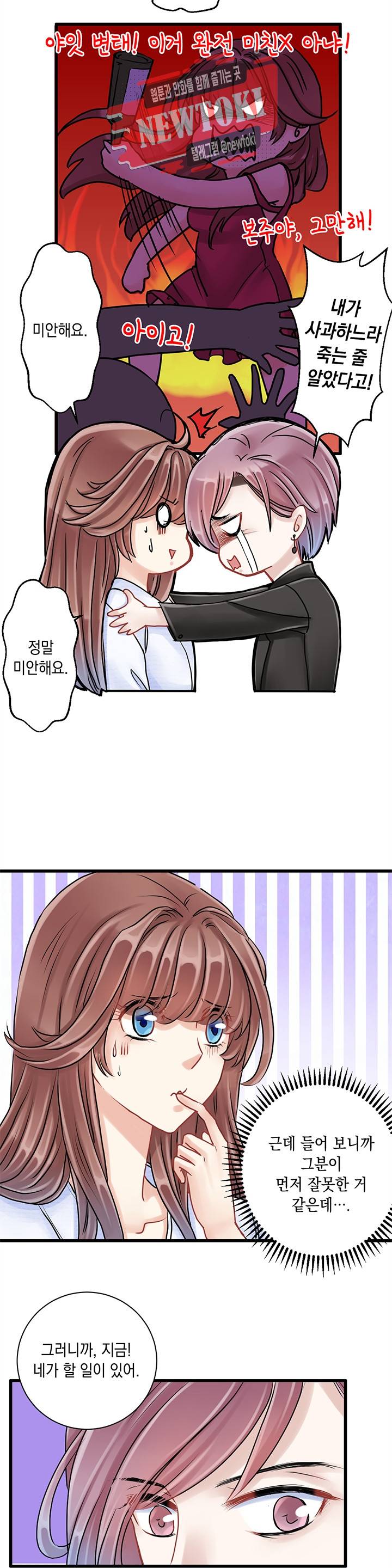 환생하여 배우님 유혹하기 9화 3