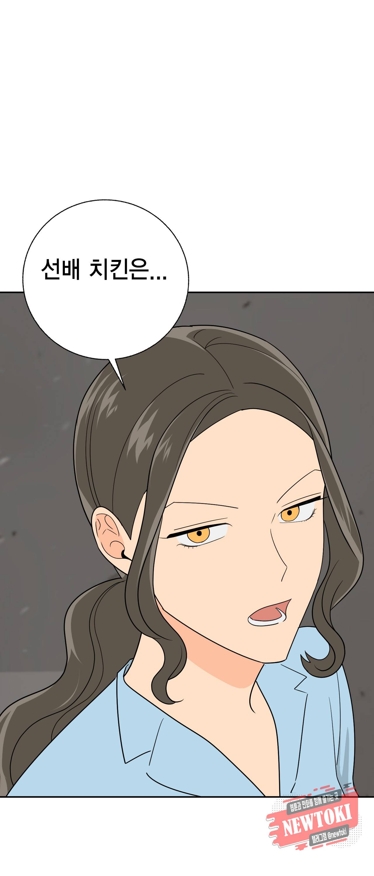 황홀한 치킨 3화 1