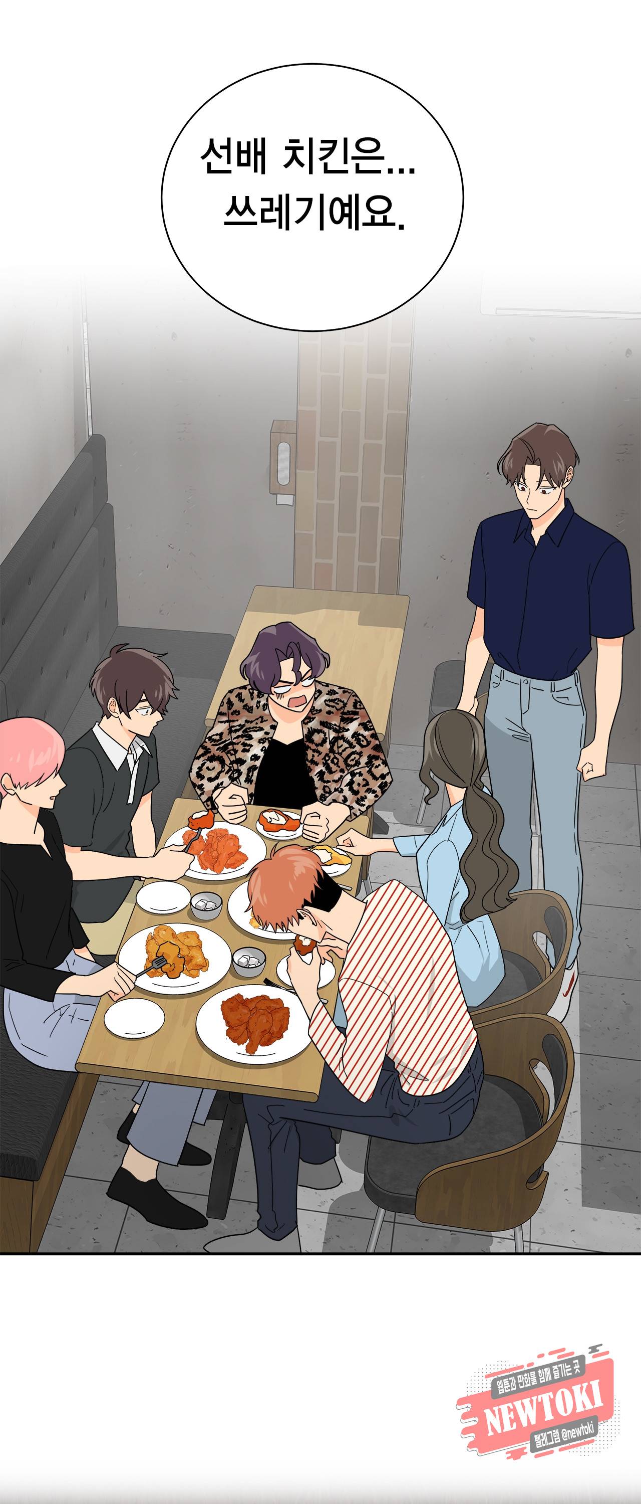 황홀한 치킨 3화 2