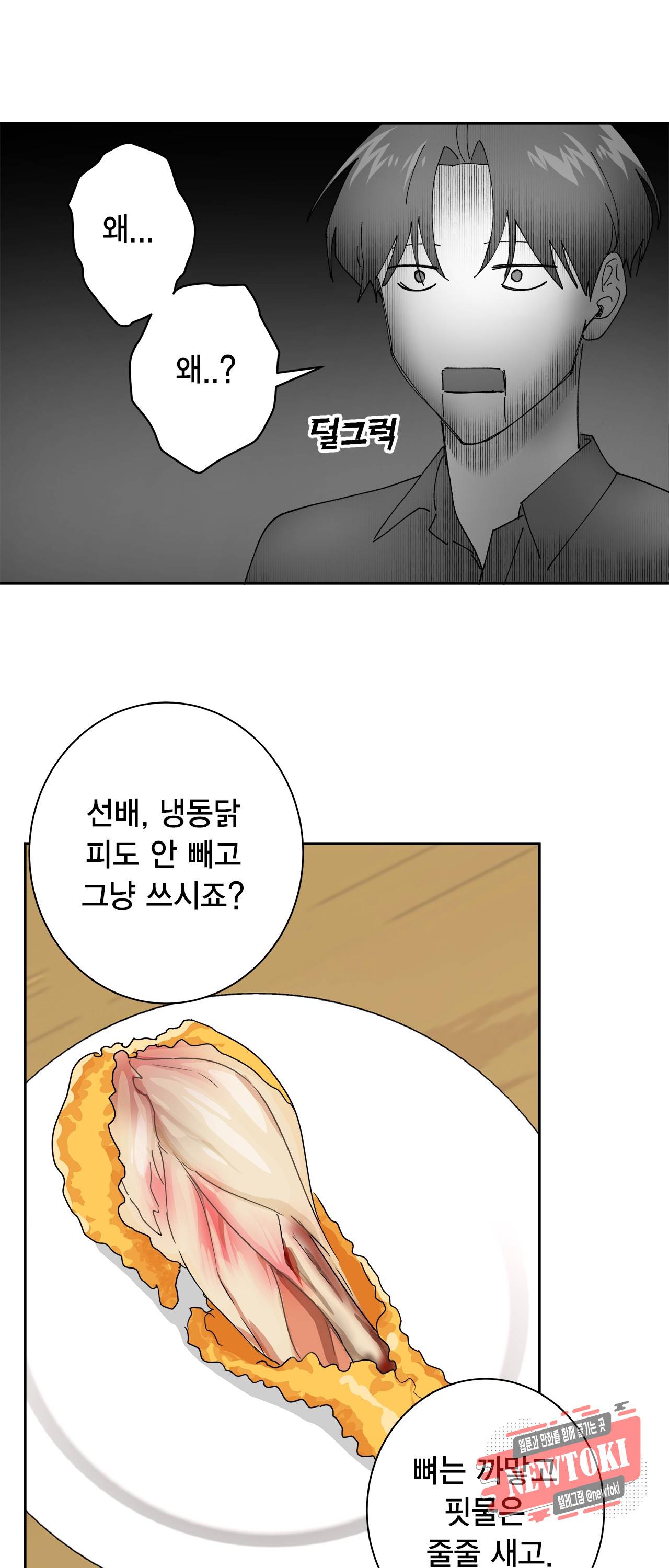 황홀한 치킨 3화 4