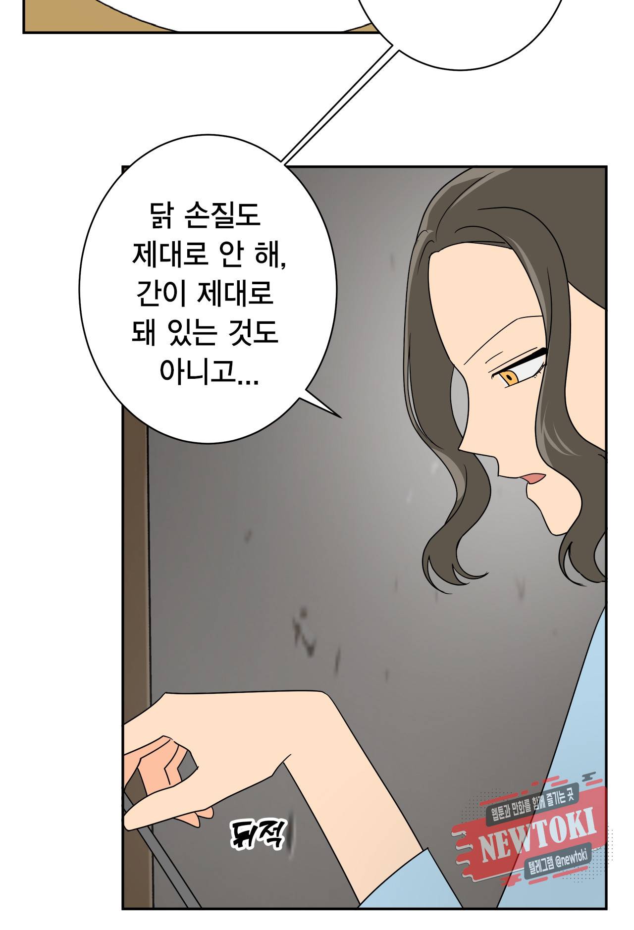 황홀한 치킨 3화 5