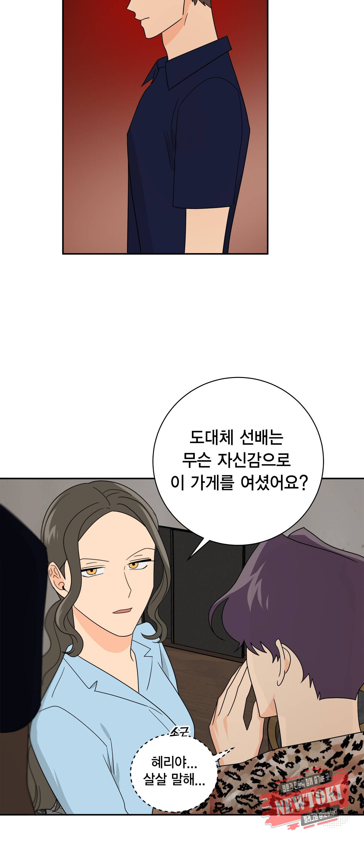 황홀한 치킨 3화 7