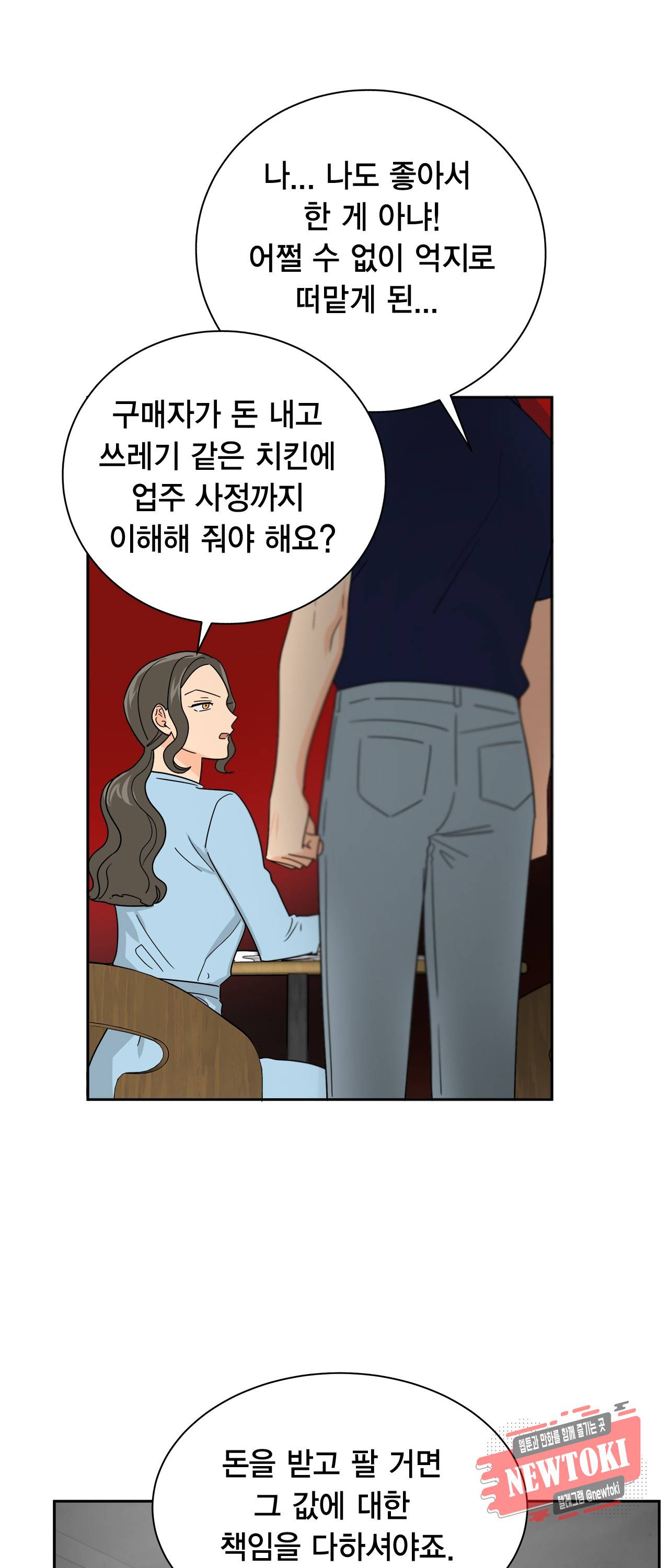 황홀한 치킨 3화 8