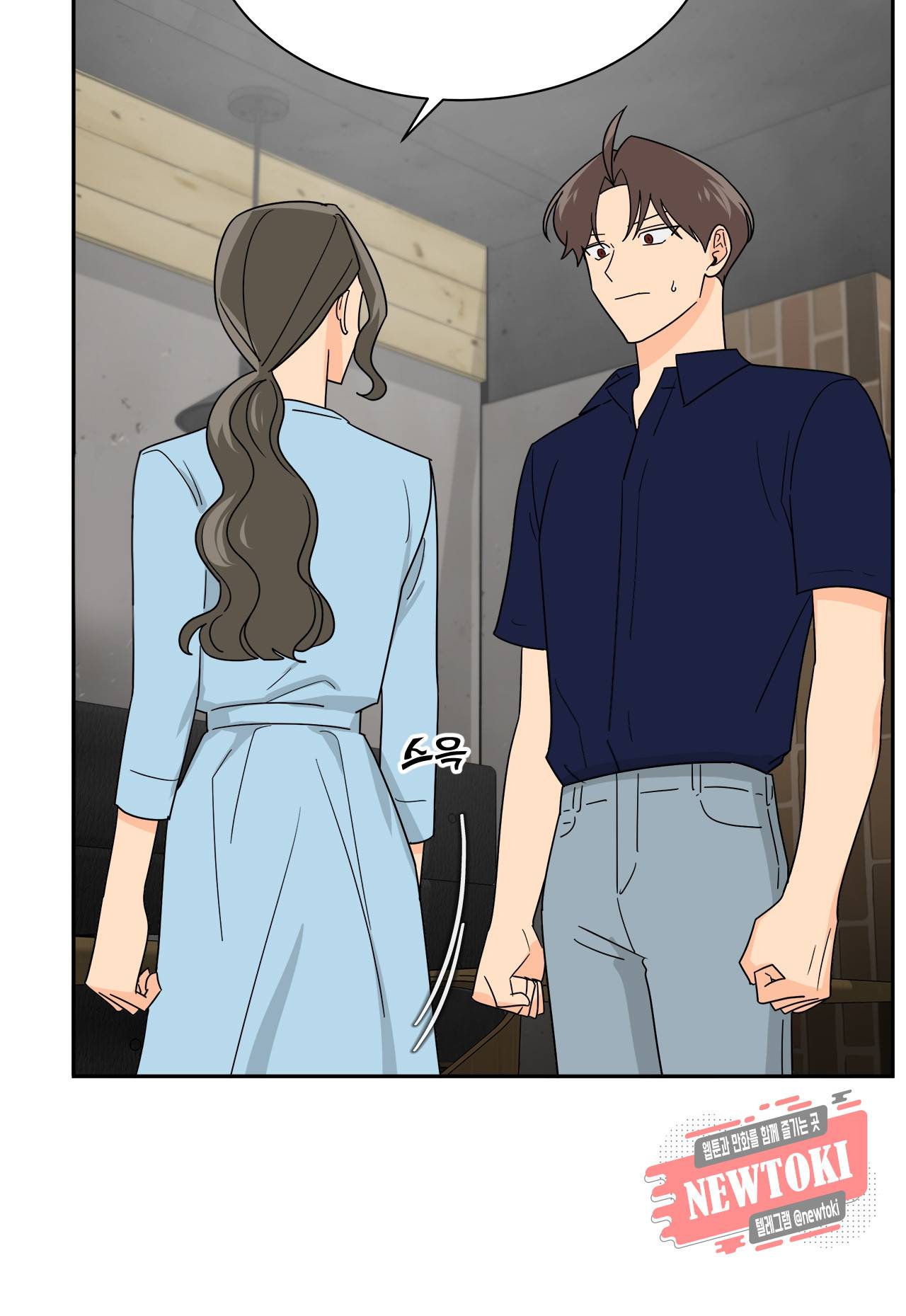 황홀한 치킨 3화 9