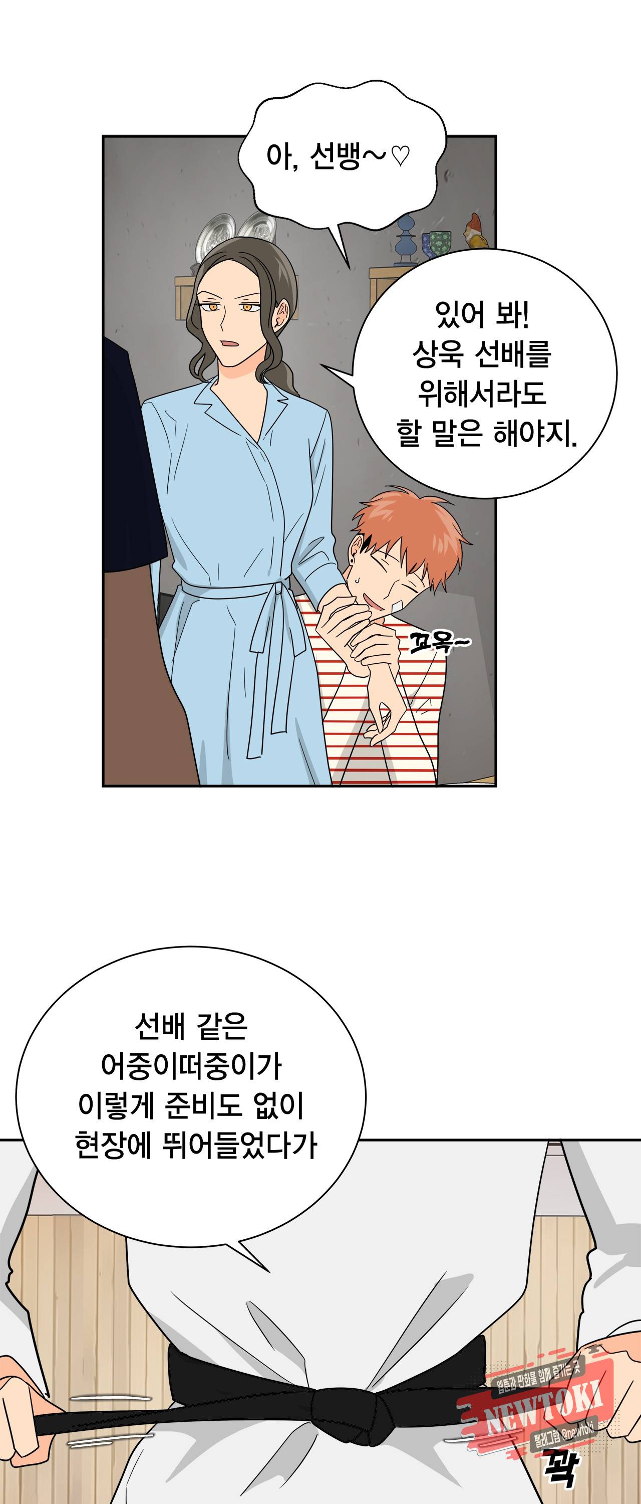 황홀한 치킨 3화 10
