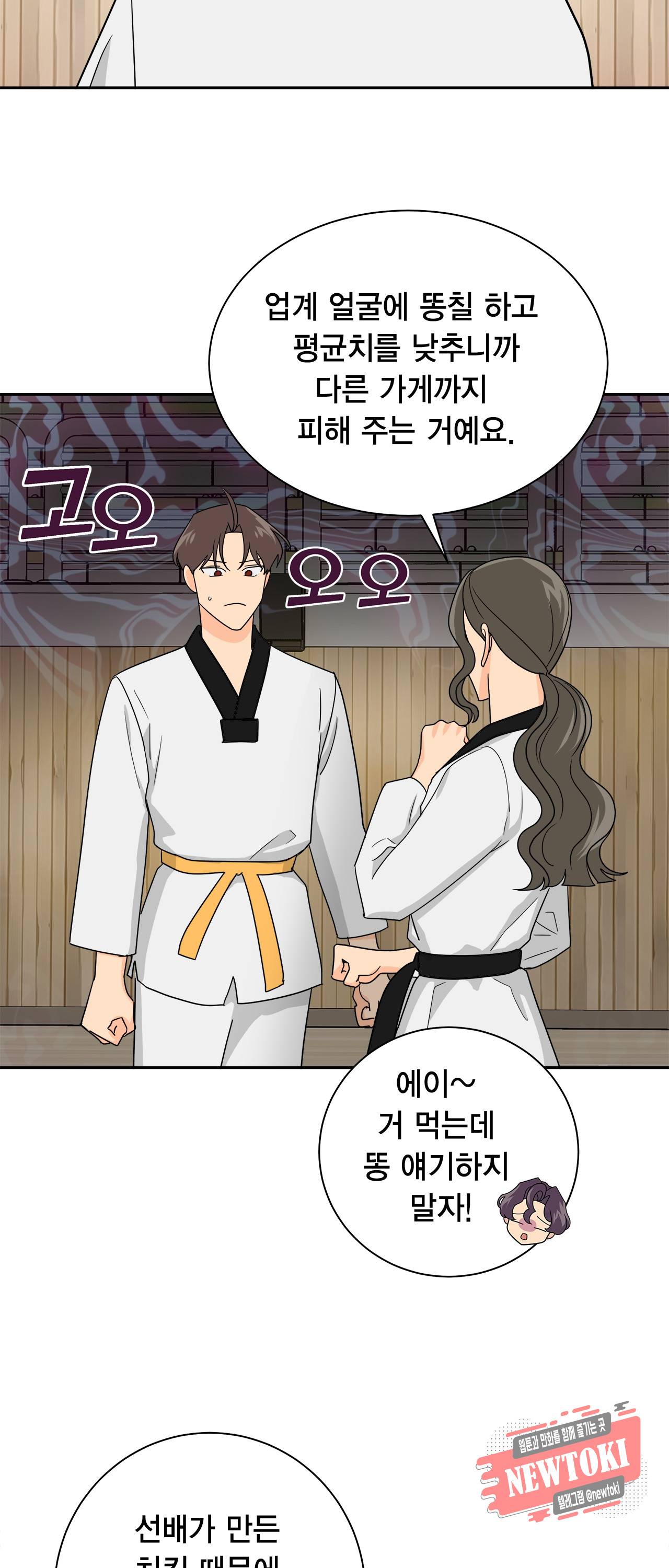 황홀한 치킨 3화 11