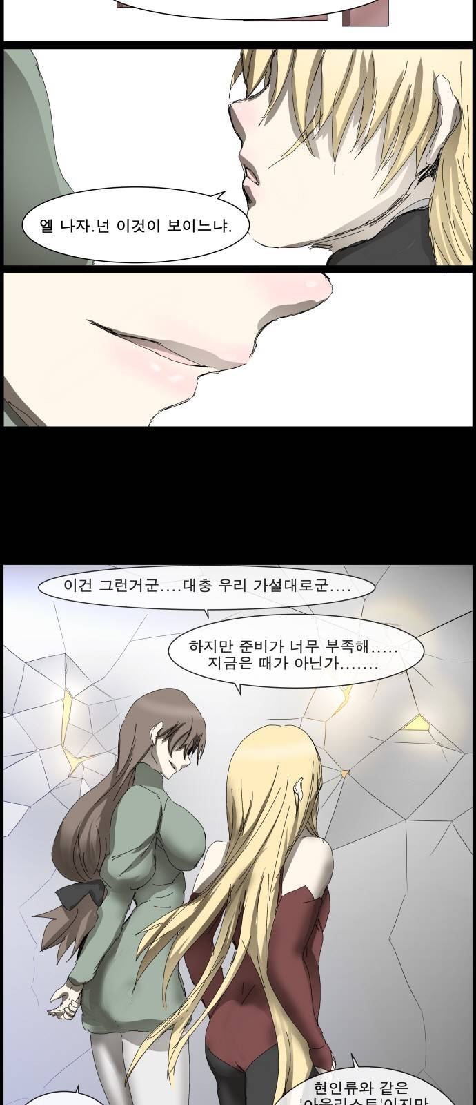 나이트런 문 2화 2