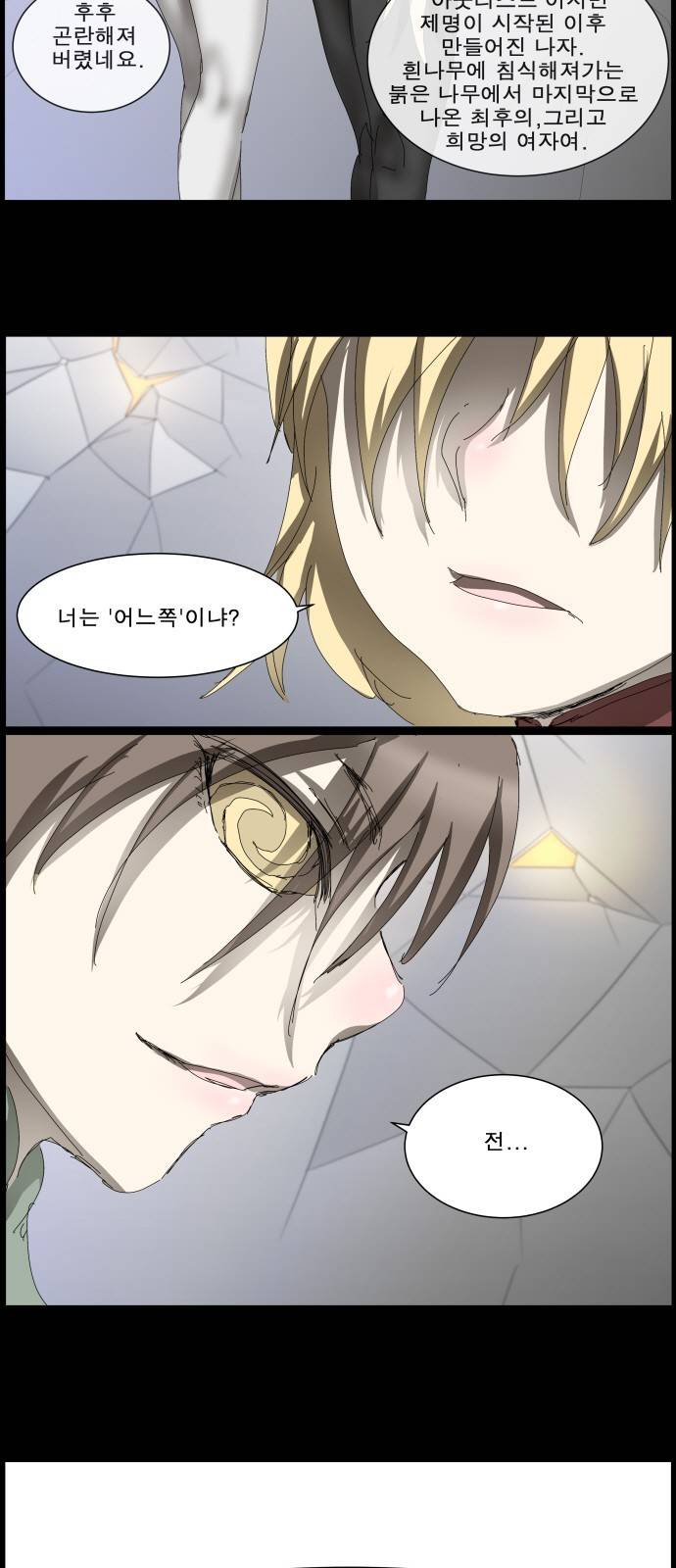 나이트런 문 2화 3