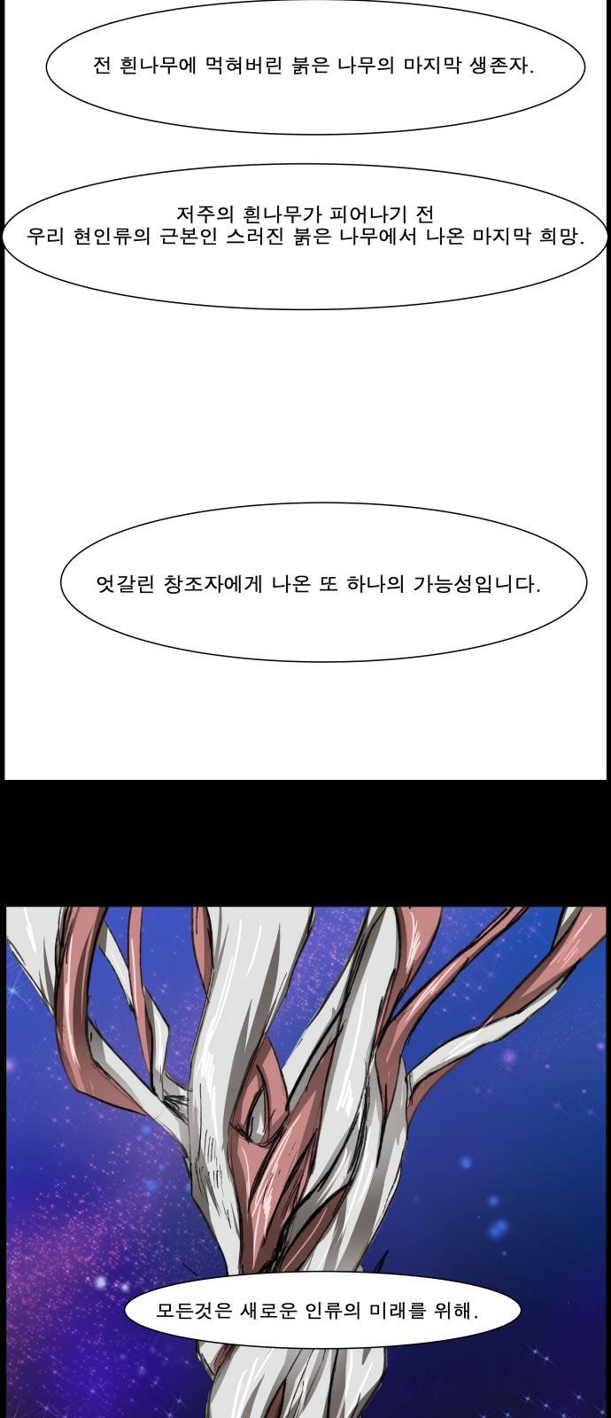 나이트런 문 2화 4