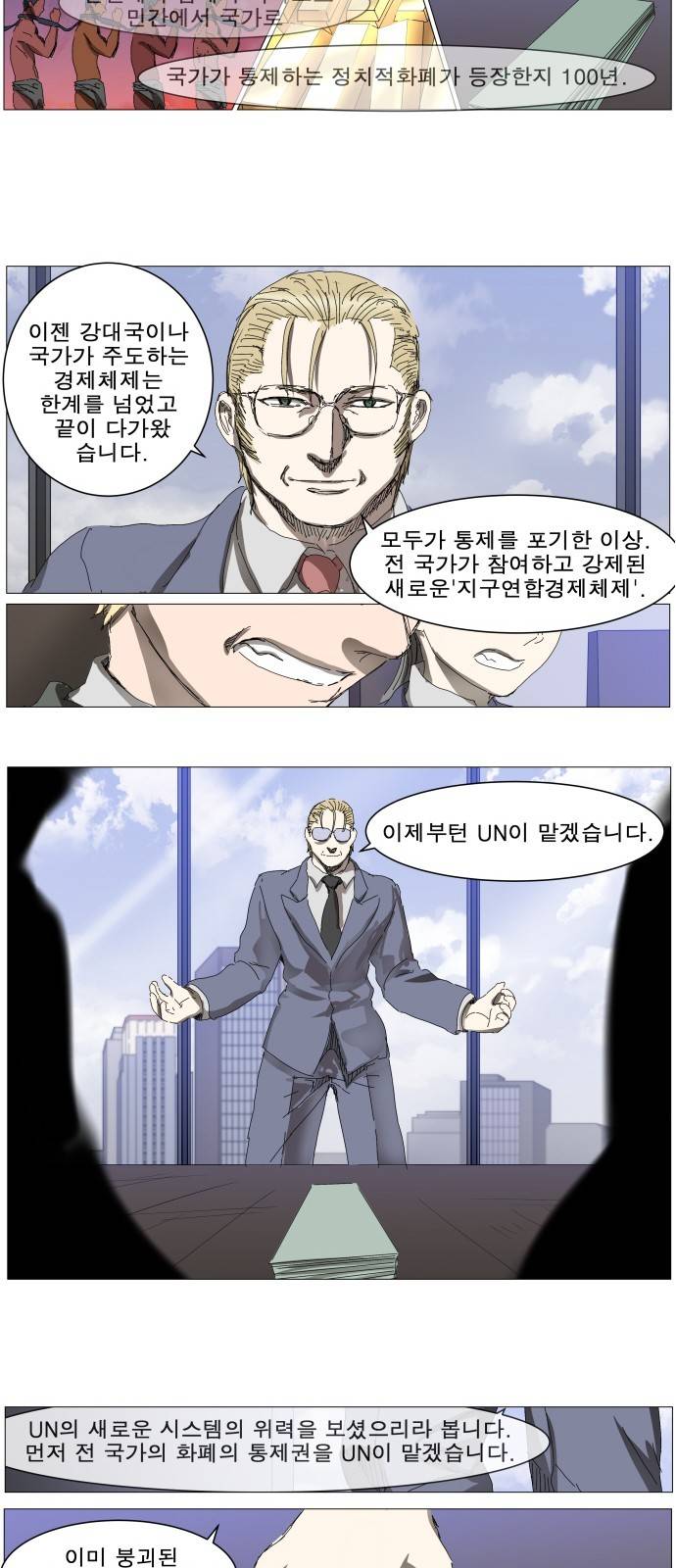나이트런 문 2화 10