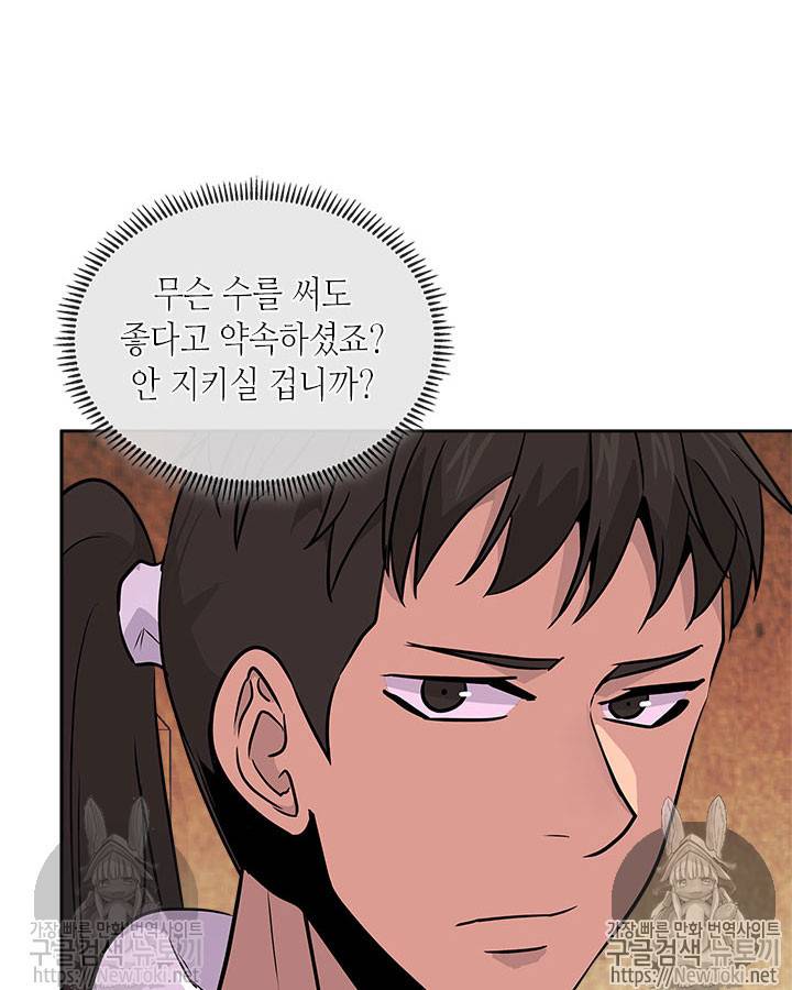 이차원 용병 시즌3 15화 8