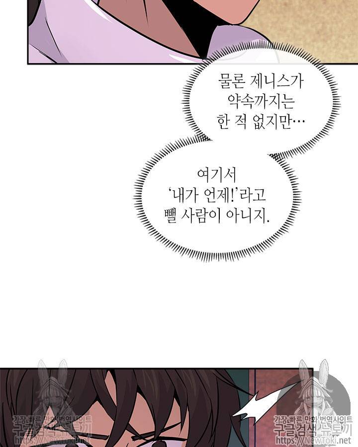이차원 용병 시즌3 15화 9