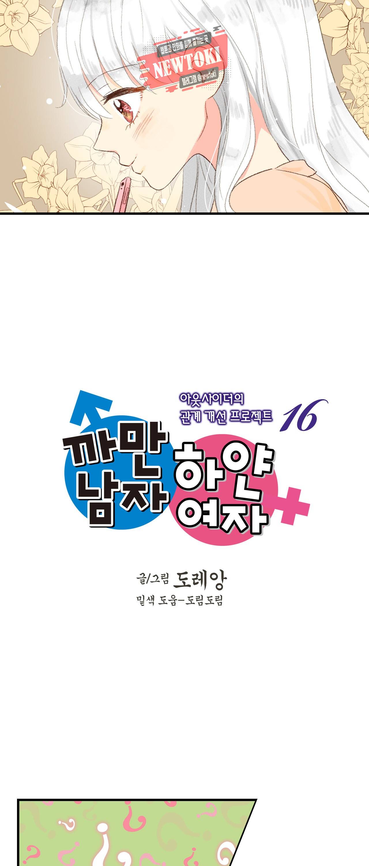 까만남자 하얀여자 16화 2