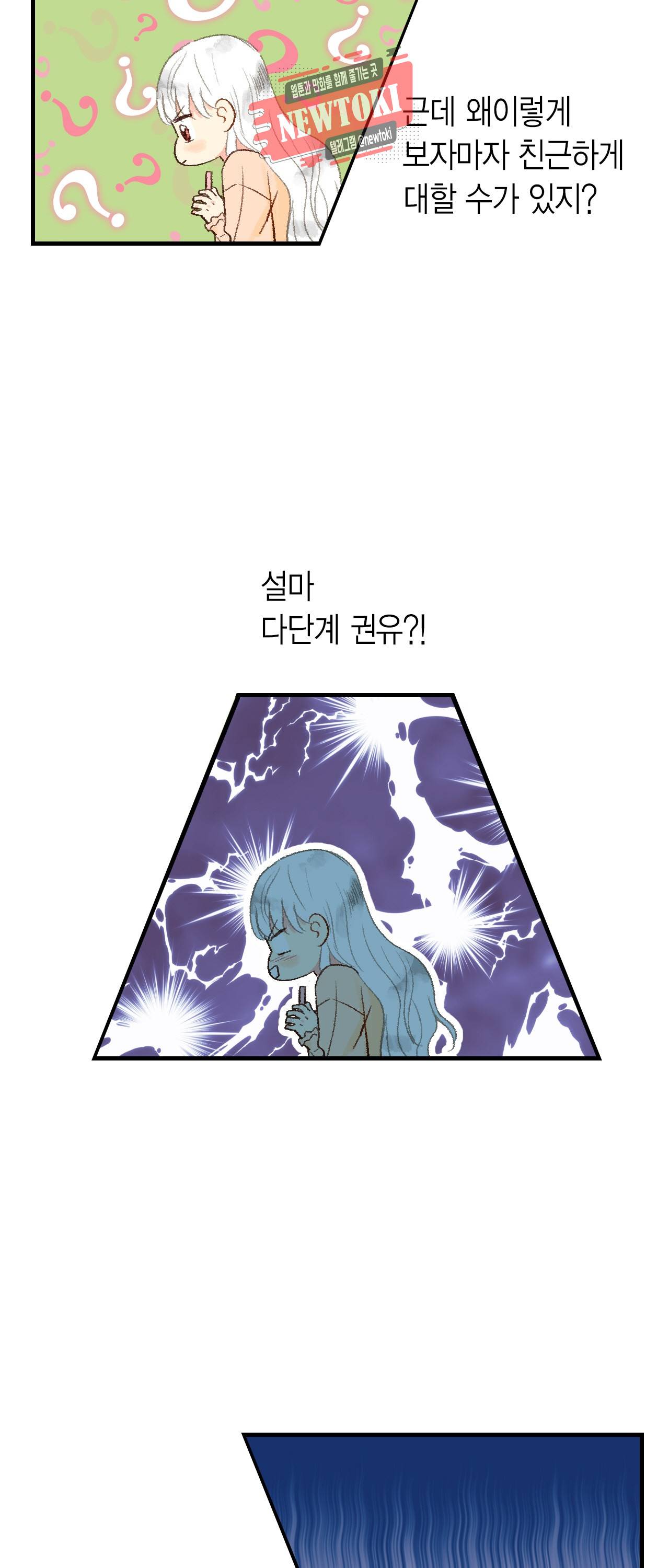 까만남자 하얀여자 16화 3