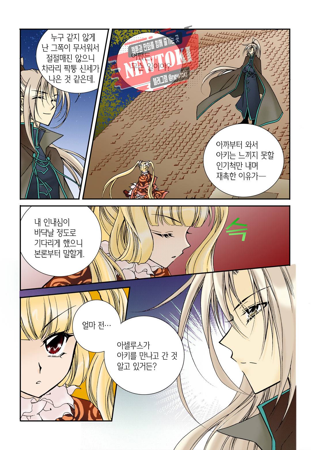 티아라 70화 2