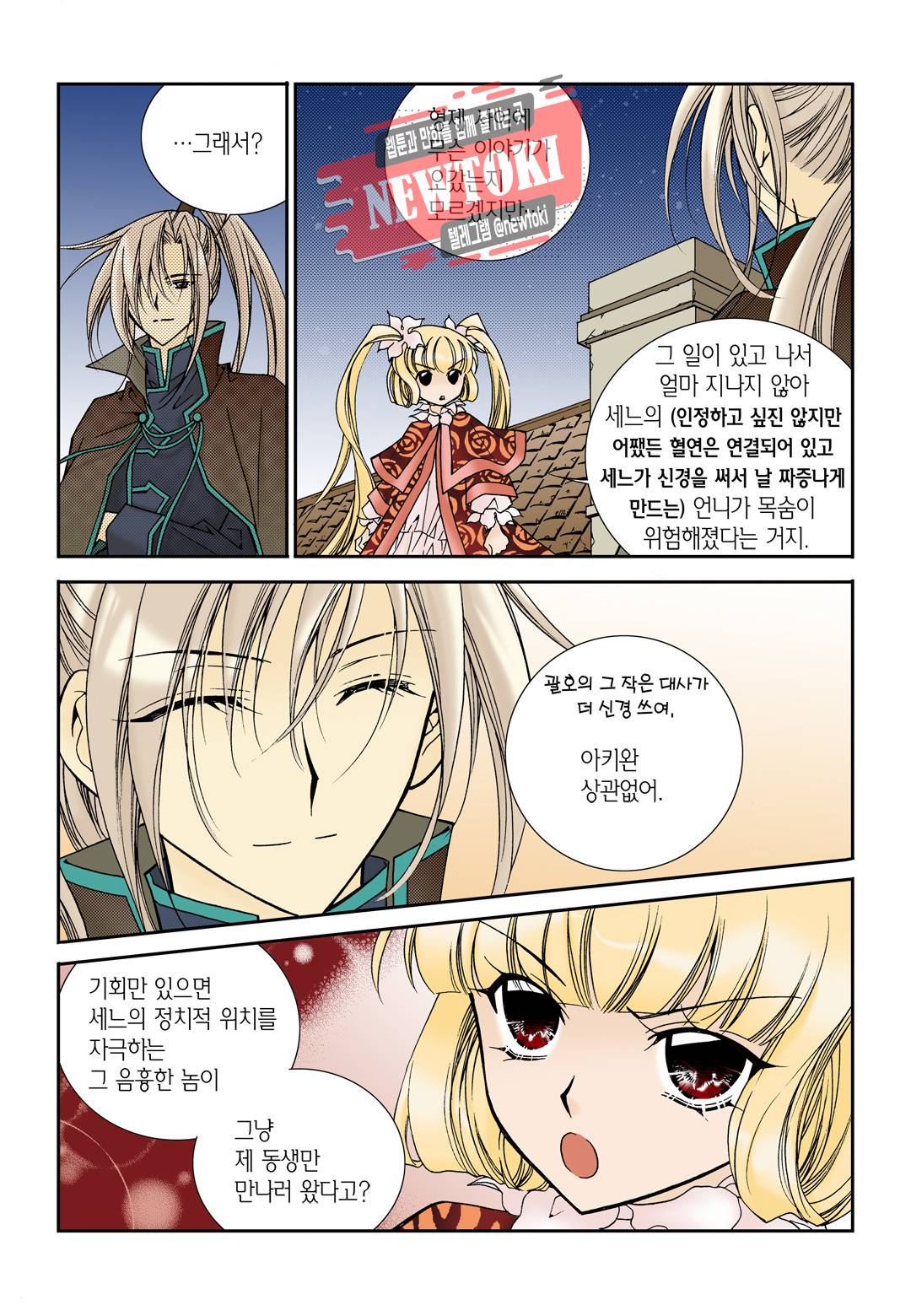 티아라 70화 3