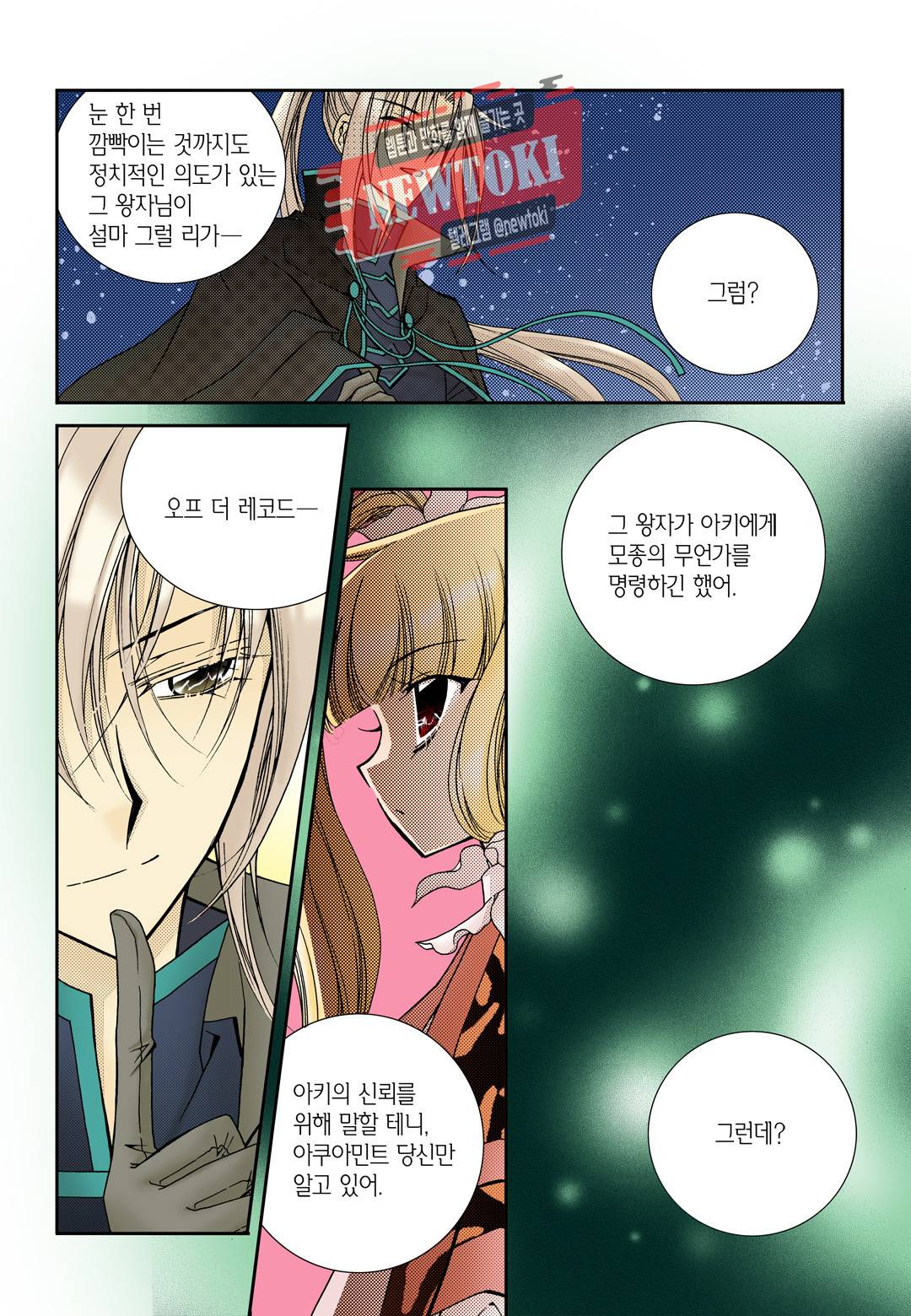 티아라 70화 4