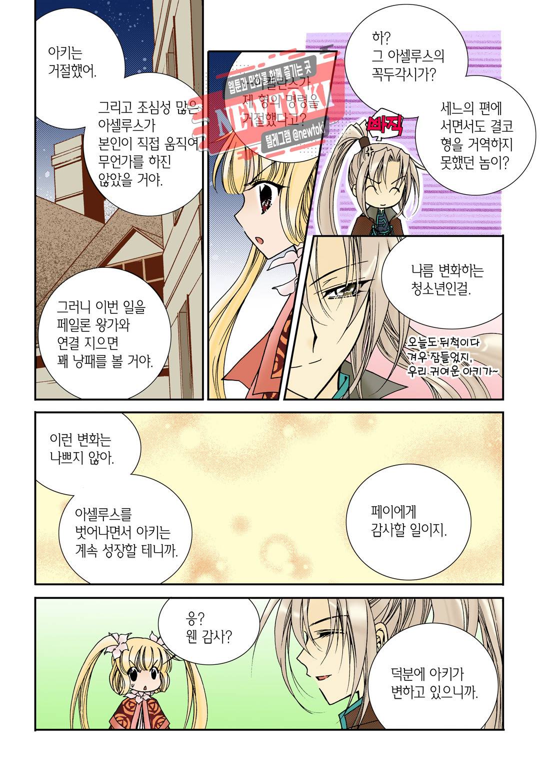 티아라 70화 5