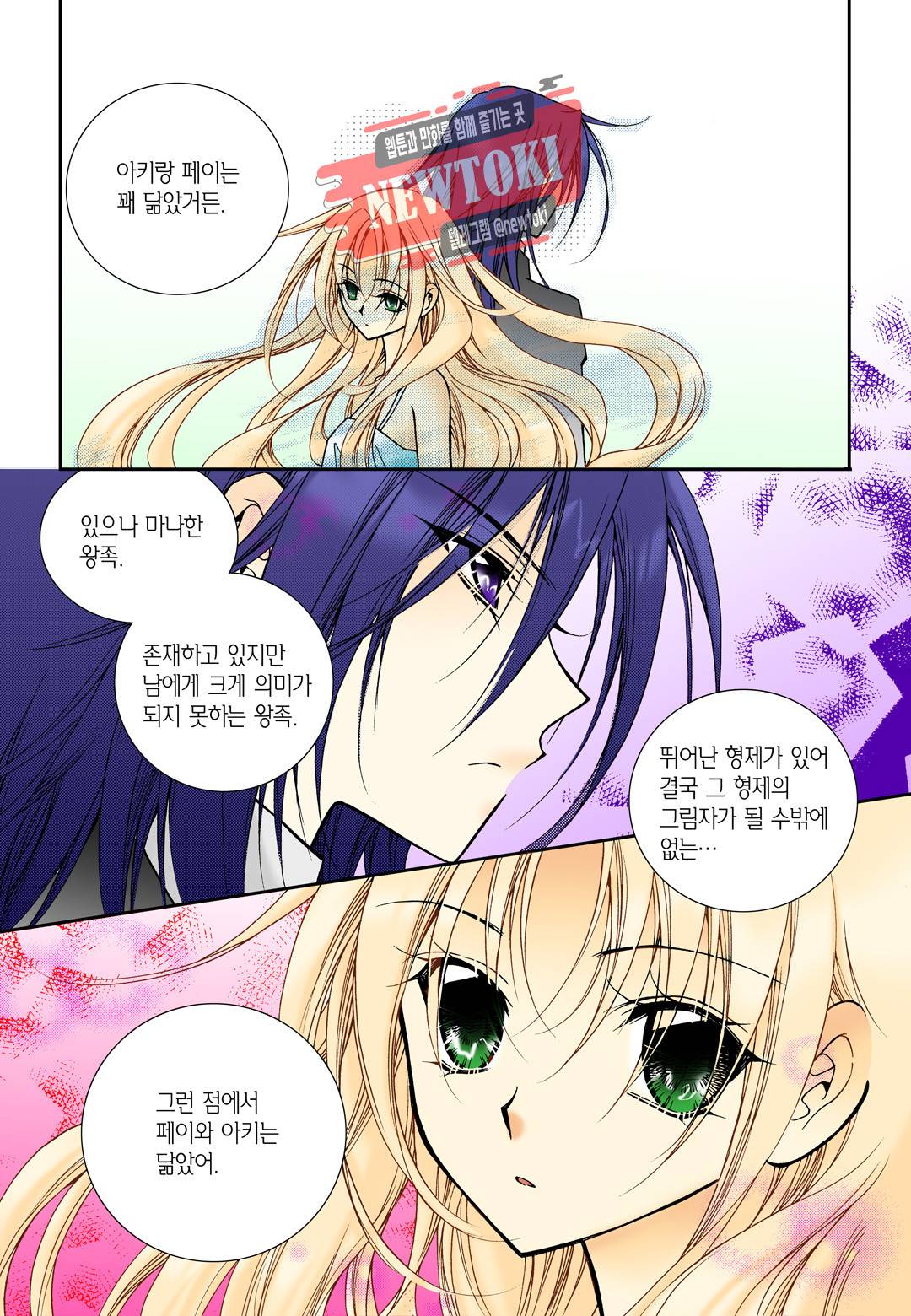티아라 70화 6