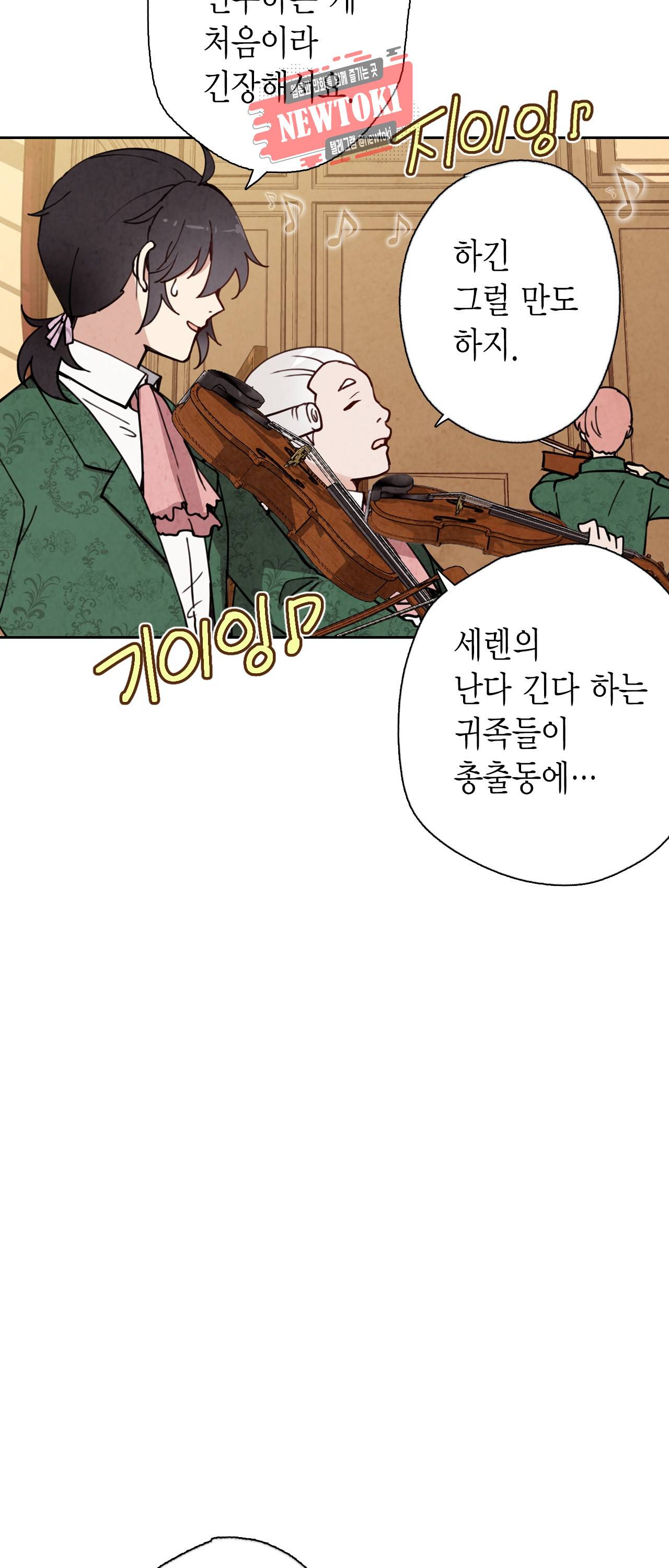 발렌타인 키스 11화 5