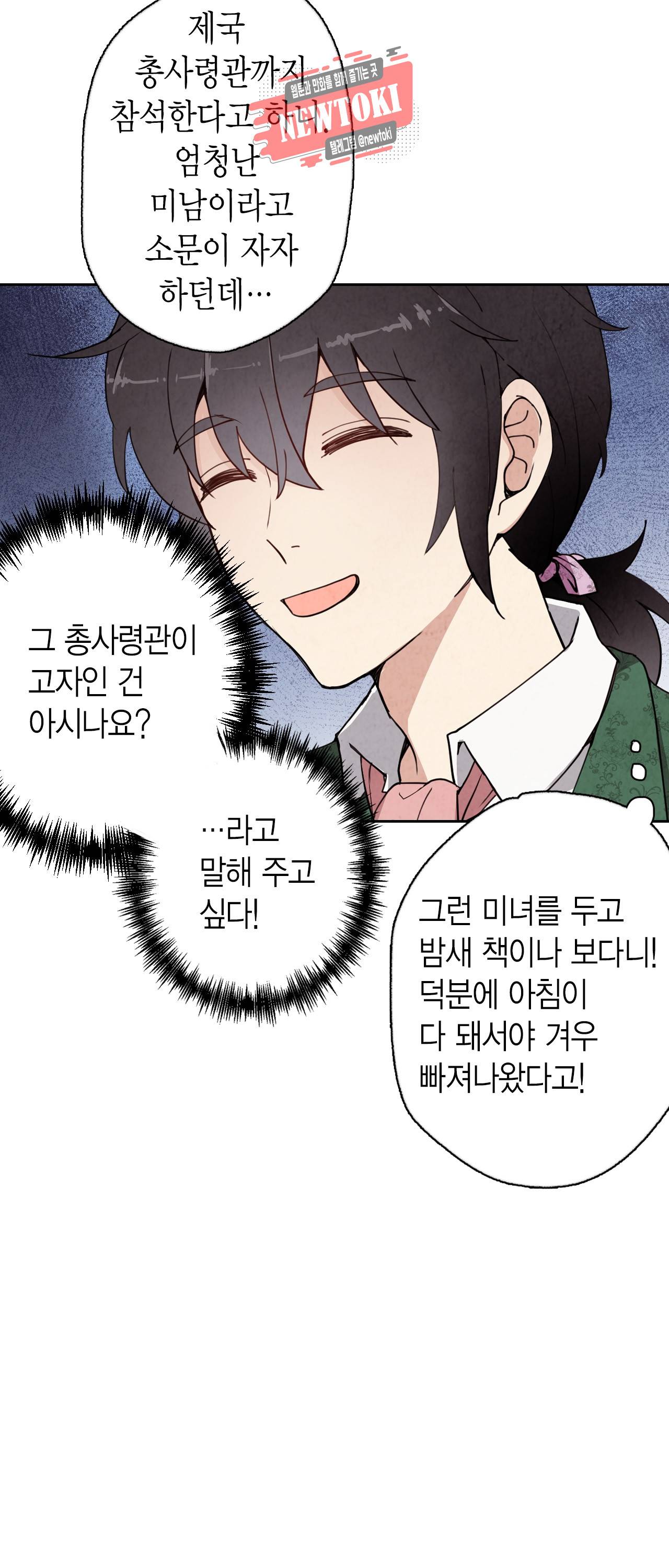 발렌타인 키스 11화 6