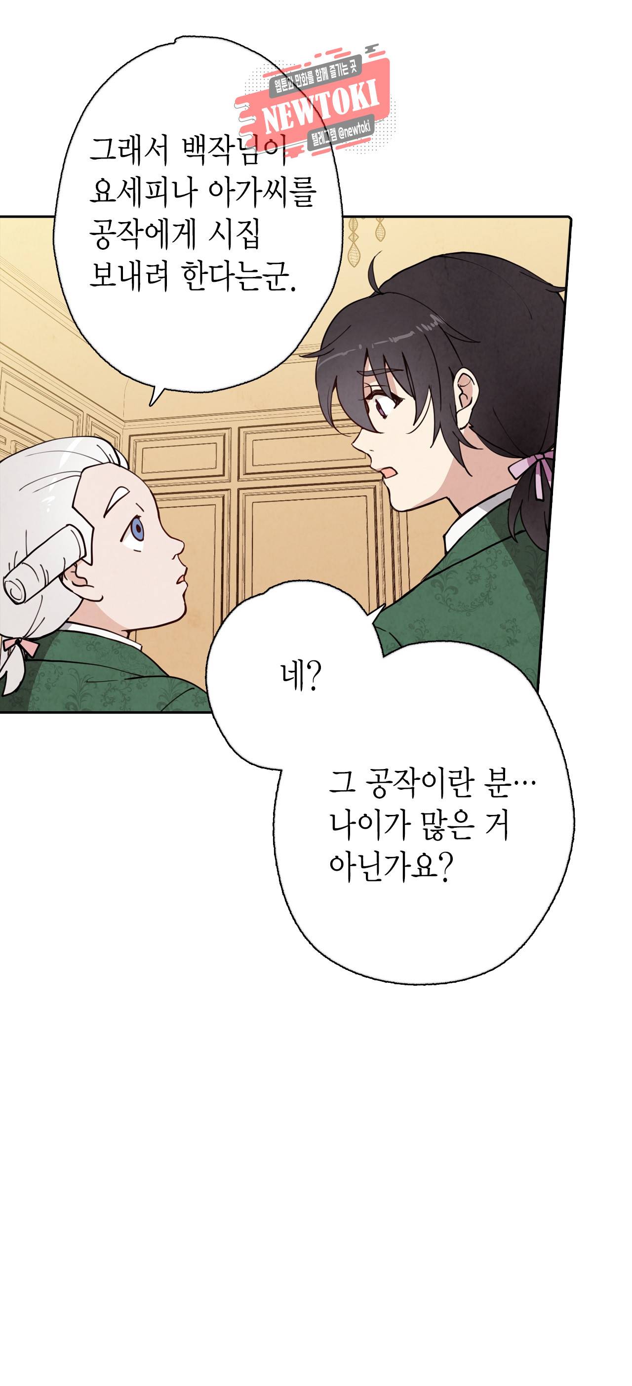 발렌타인 키스 11화 10