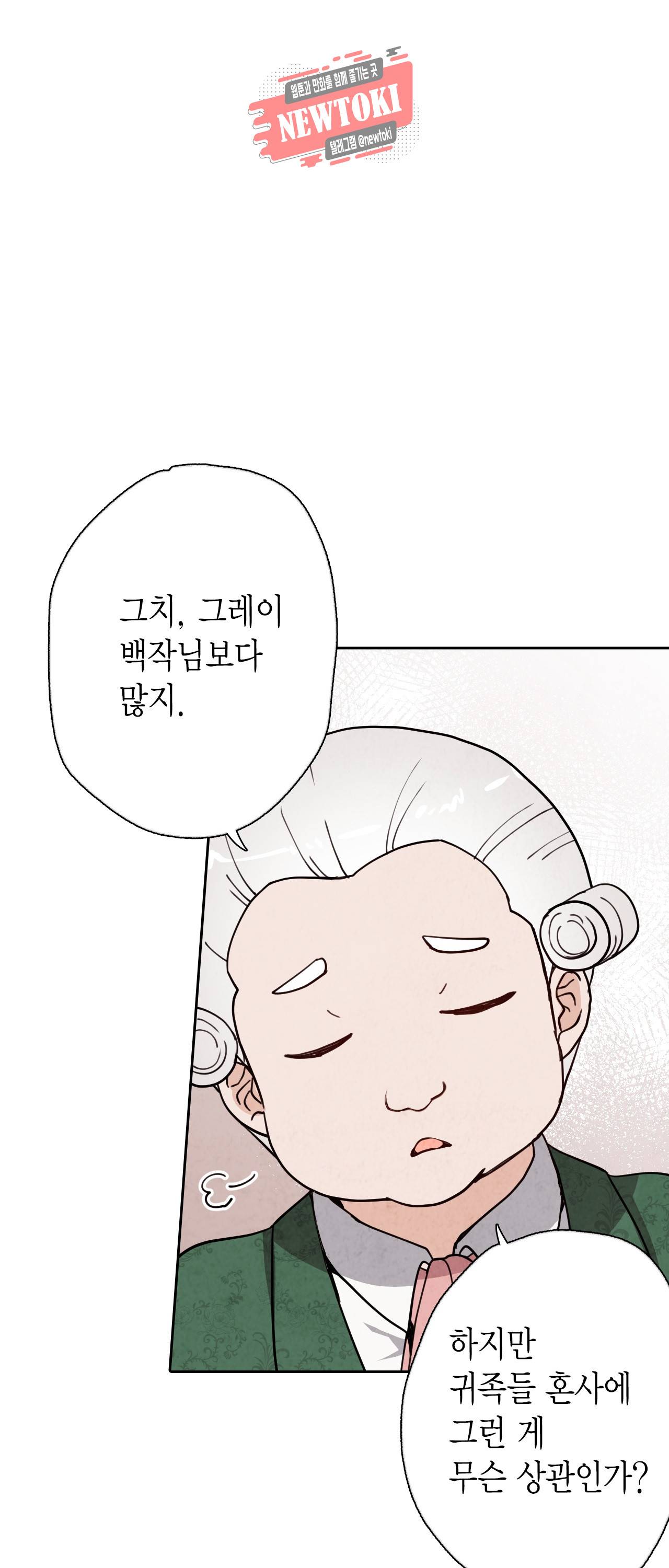 발렌타인 키스 11화 11
