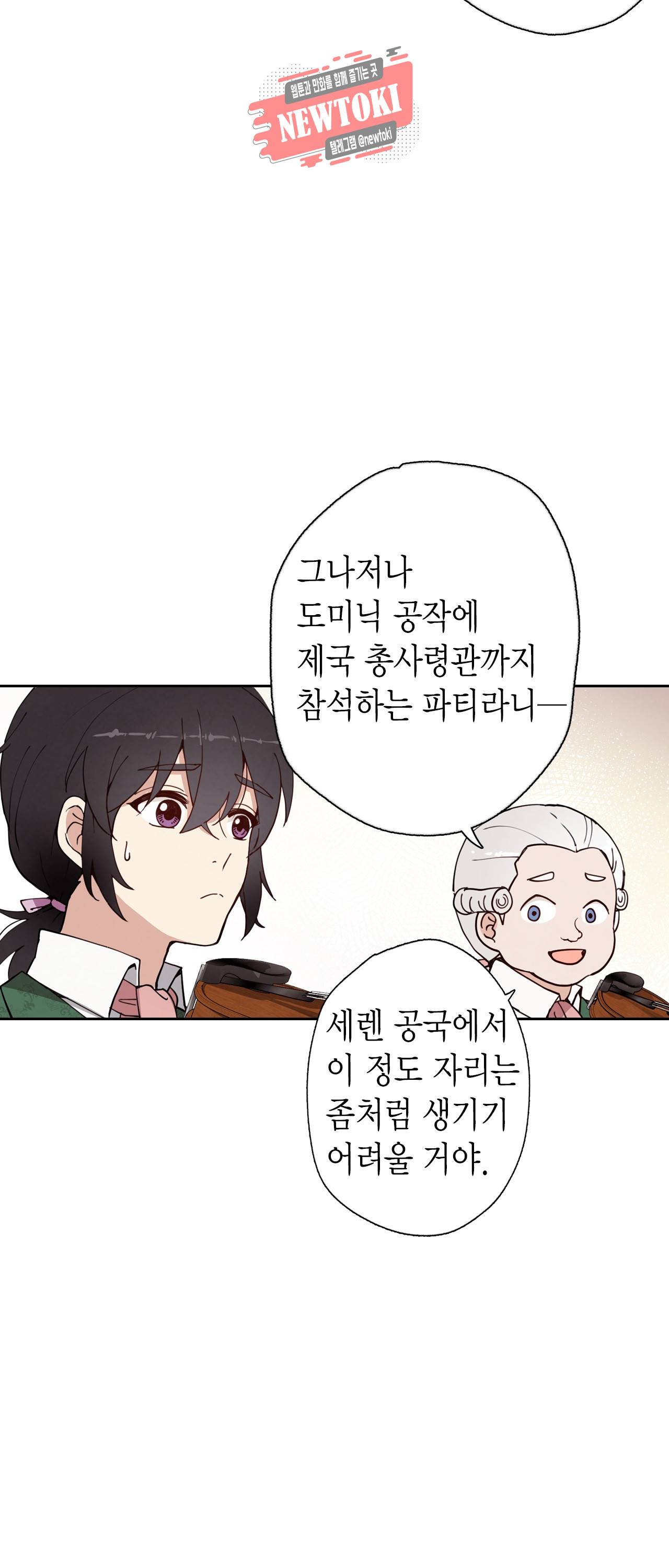 발렌타인 키스 11화 12