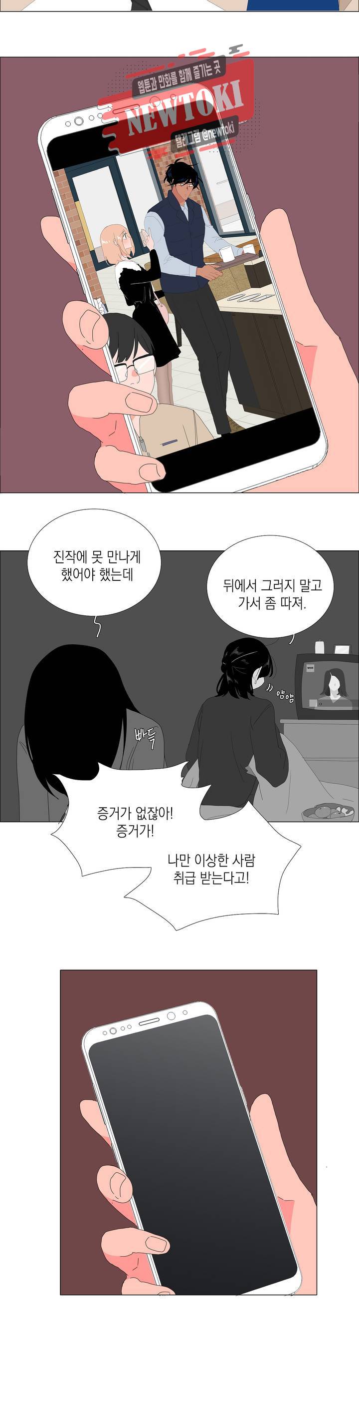 아가씨와 우렁총각 77화 : 2부 최종화 2