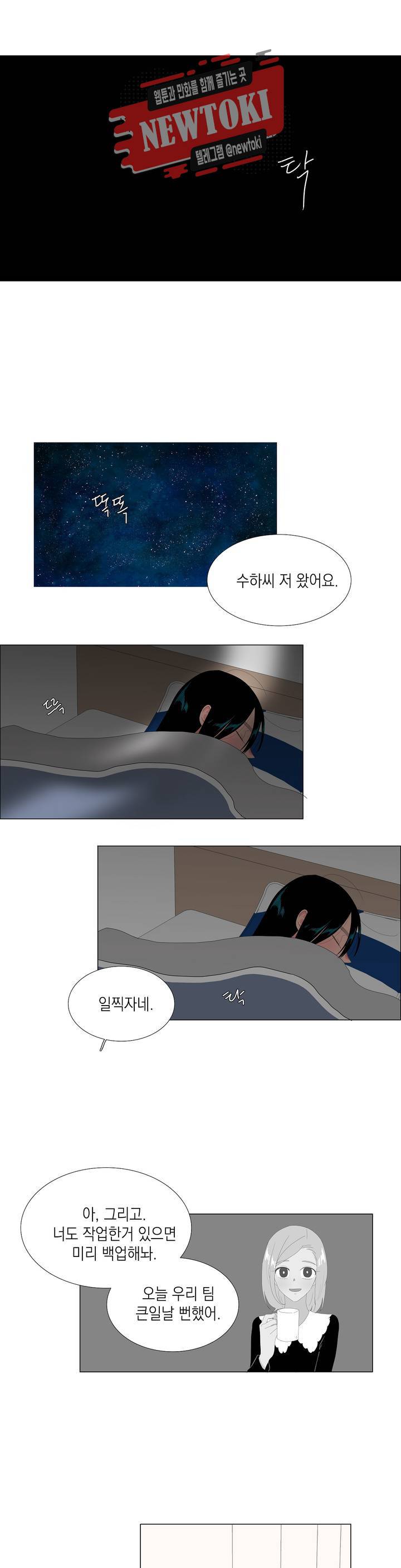 아가씨와 우렁총각 77화 : 2부 최종화 3