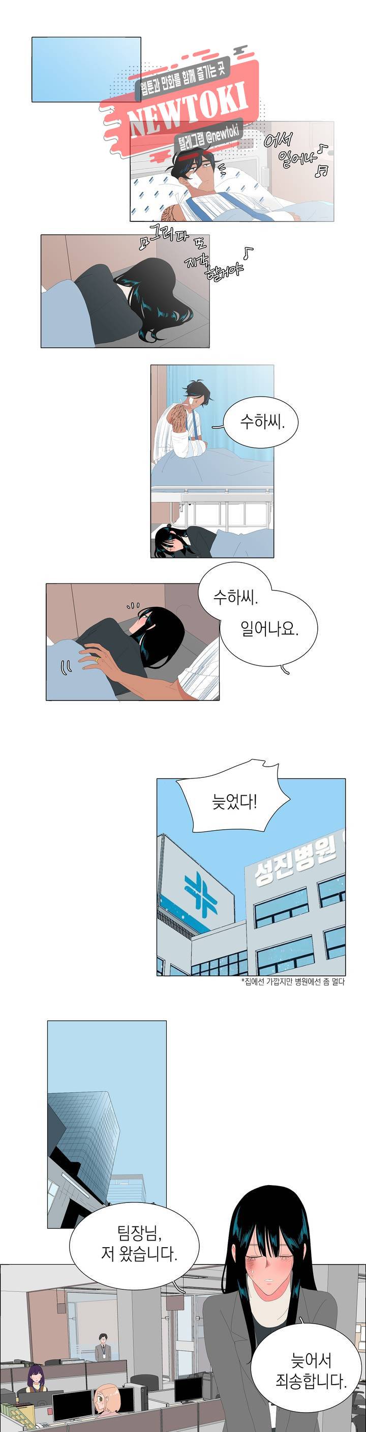 아가씨와 우렁총각 96화 1