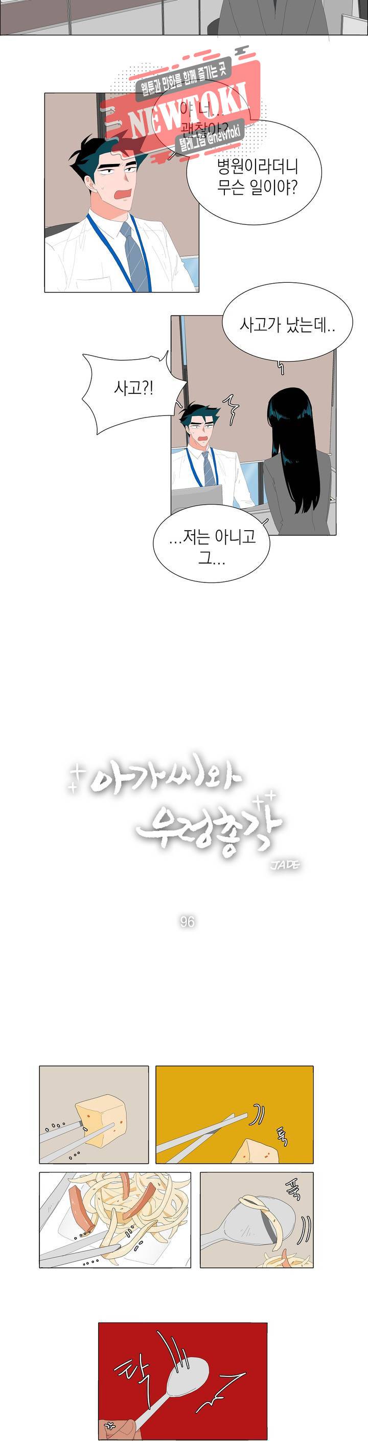 아가씨와 우렁총각 96화 2