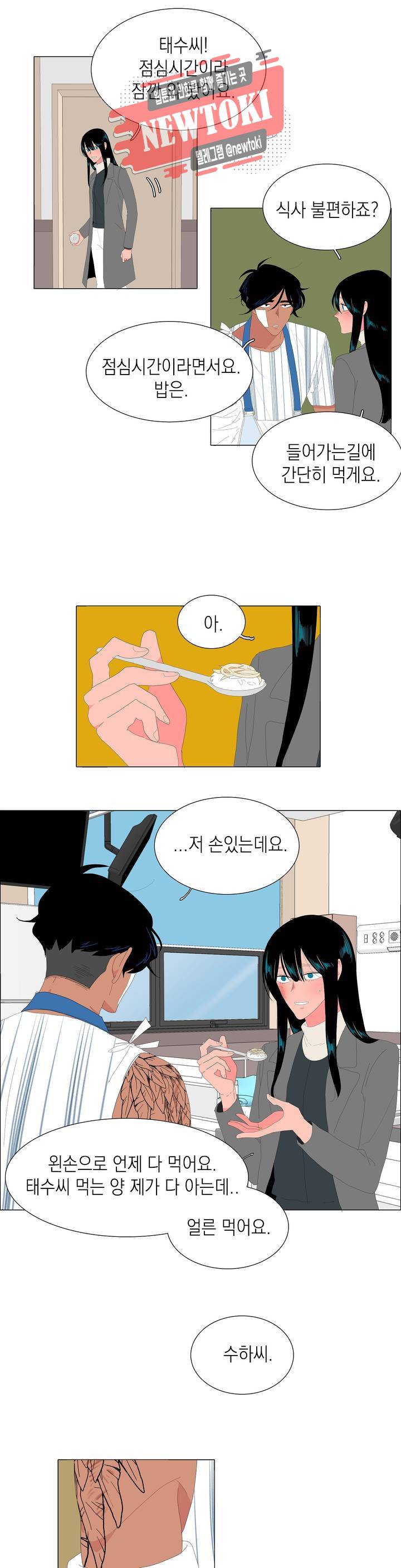 아가씨와 우렁총각 96화 3