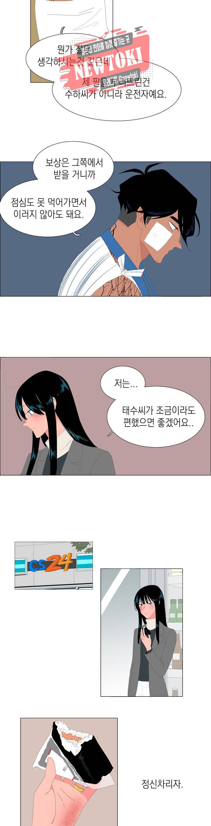 아가씨와 우렁총각 96화 4