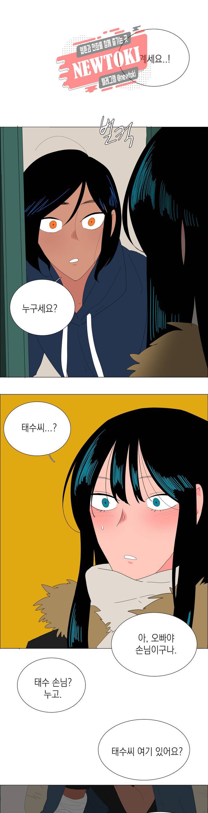 아가씨와 우렁총각 105화 1