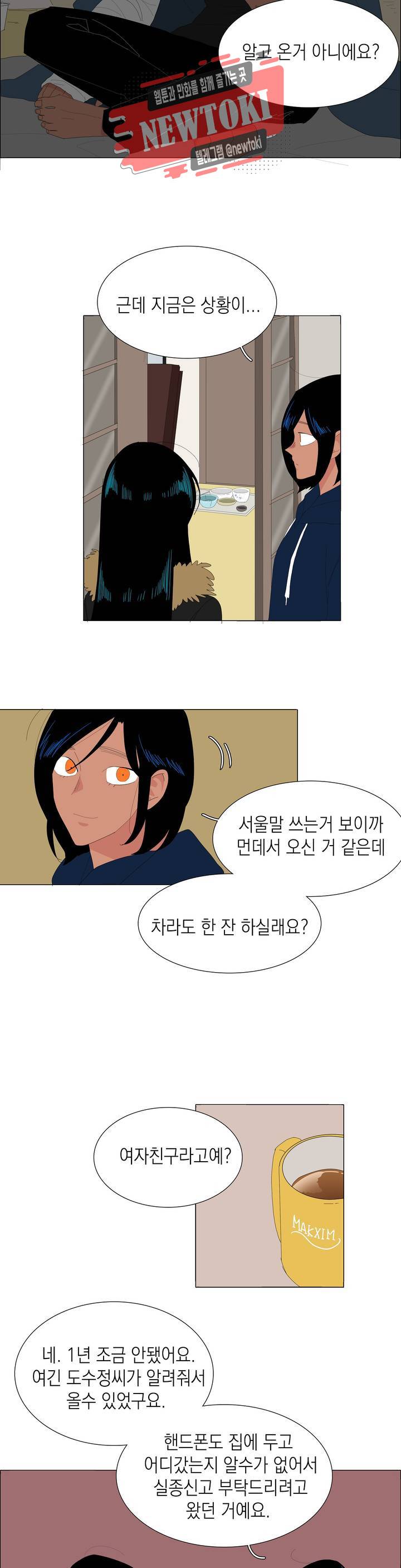 아가씨와 우렁총각 105화 2