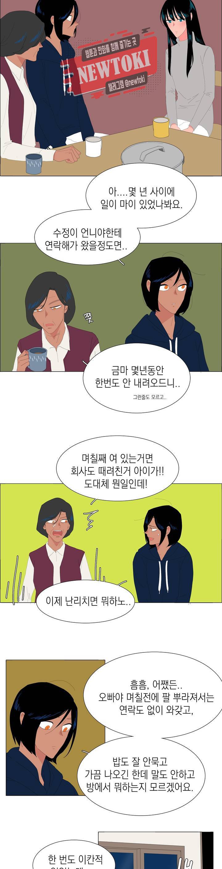 아가씨와 우렁총각 105화 3