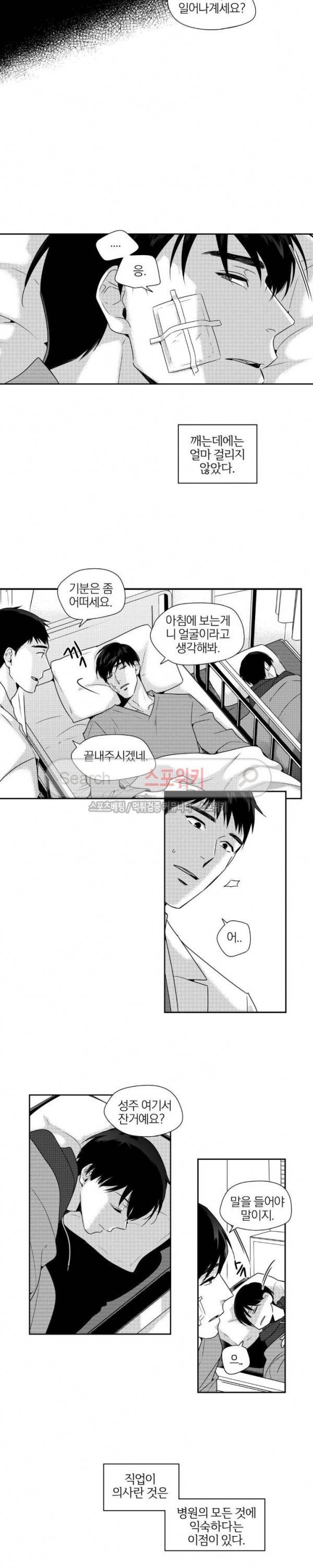 그런 연애 34화 3