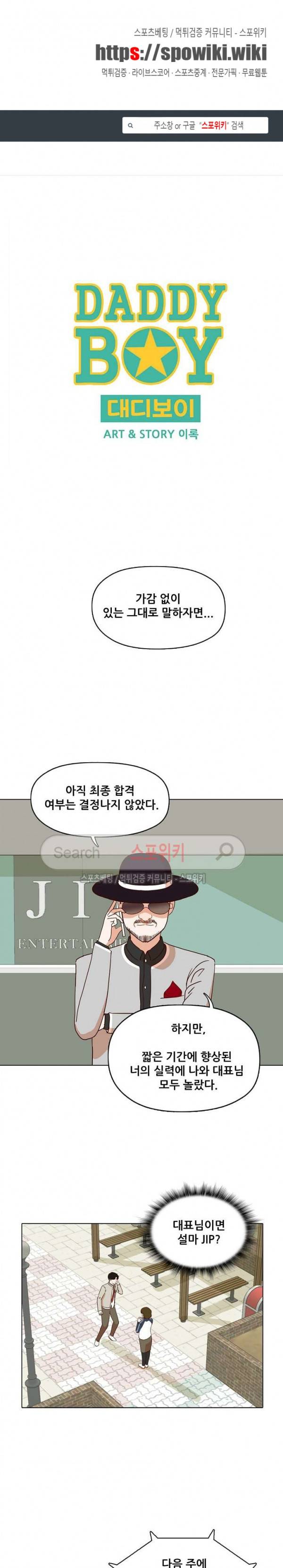 대디보이 75화 1