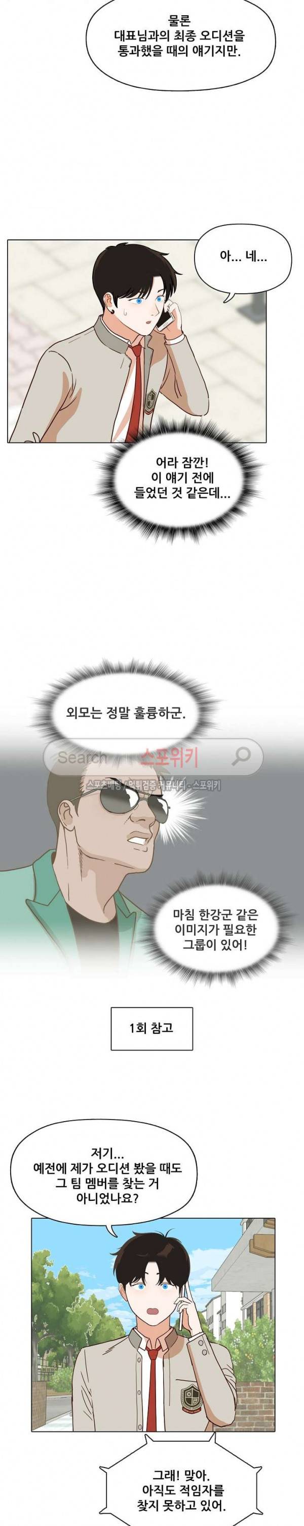 대디보이 75화 3