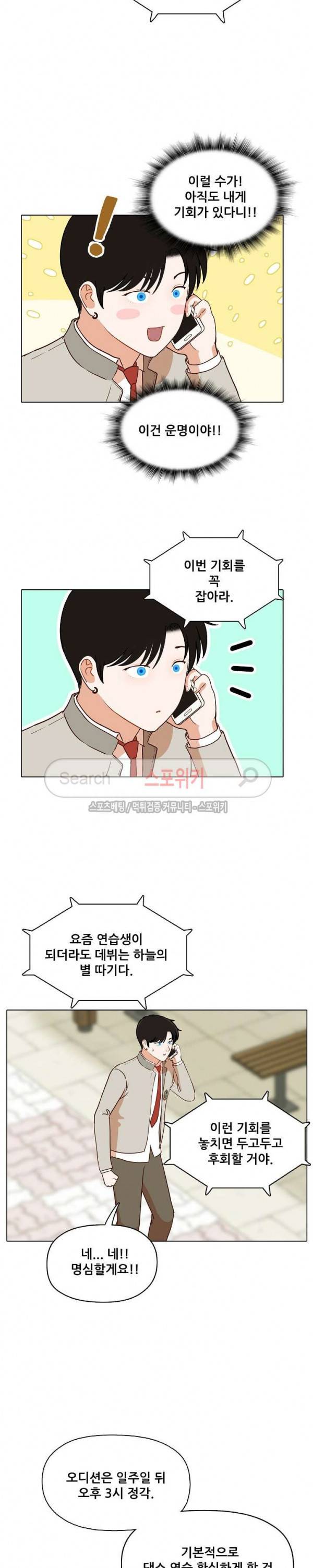 대디보이 75화 4