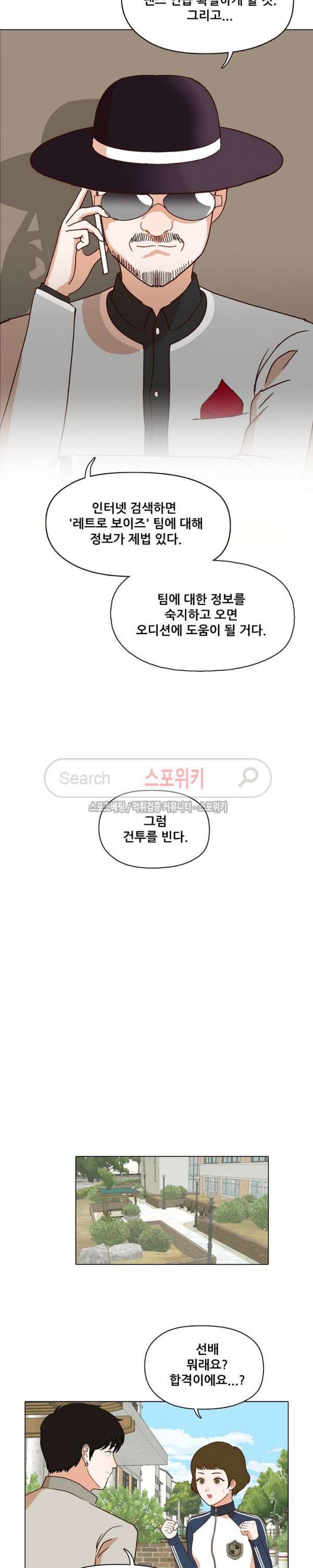 대디보이 75화 5