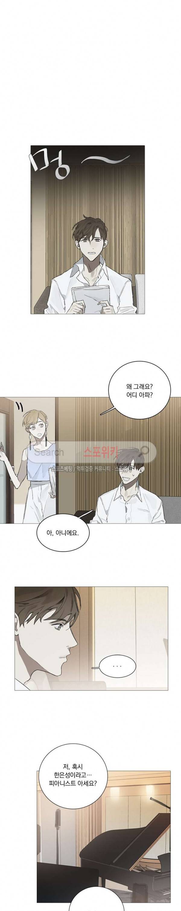 아코르데 9화 3
