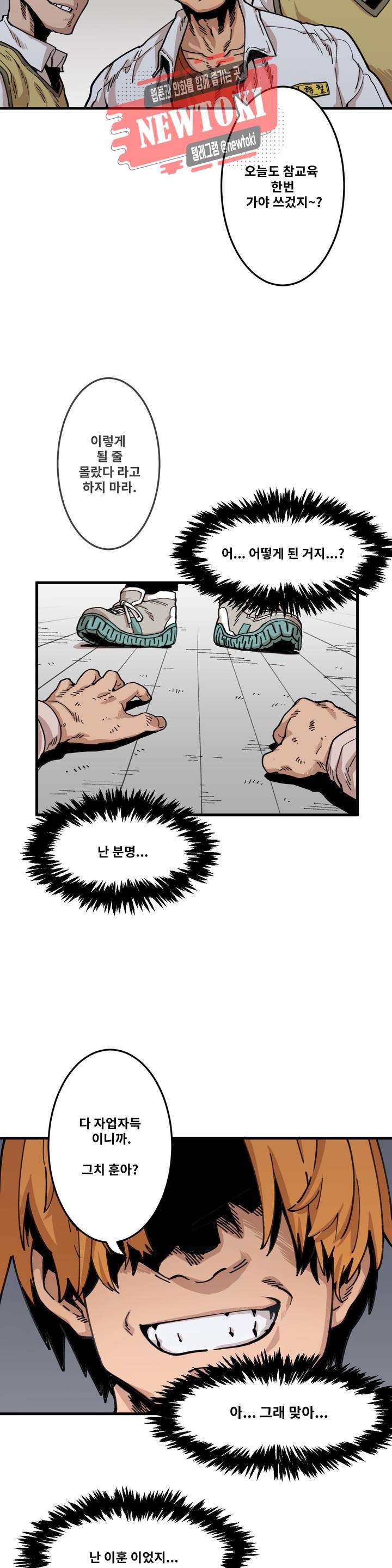 자살 소년 64화 2부 10화 : 인간 김재훈 1 2