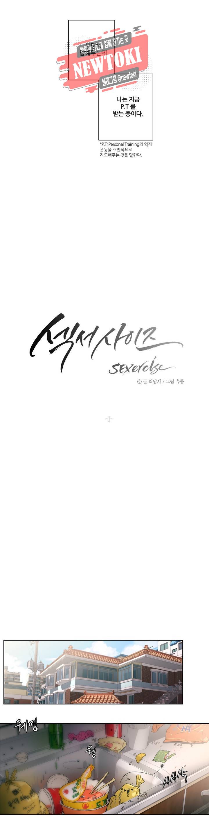 섹서사이즈 1화 3